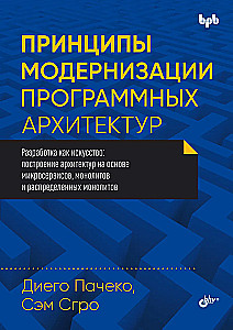 Principles of Modernizing Software Architectures.