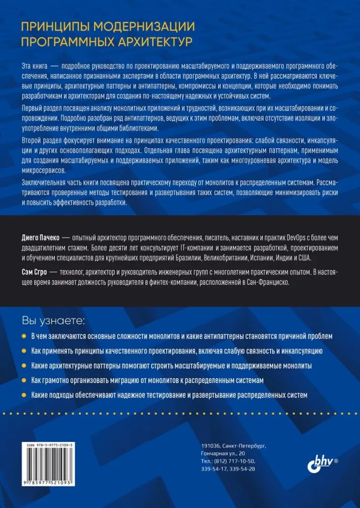 Principles of Modernizing Software Architectures.