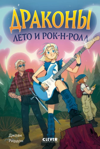 Dragons, Summer, and Rock and Roll