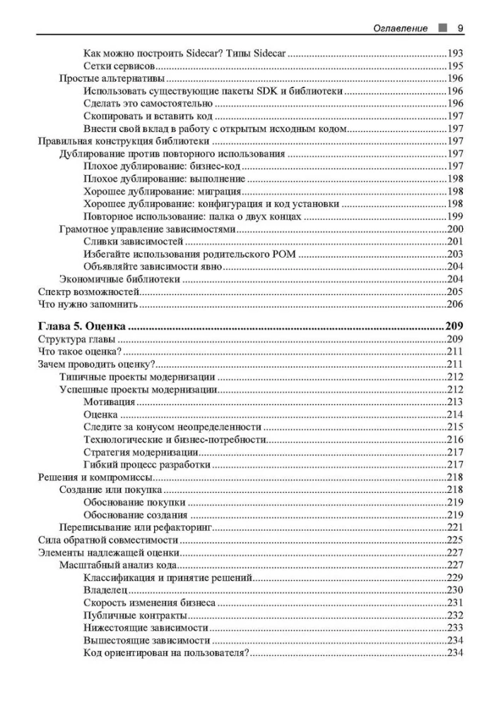 Principles of Modernizing Software Architectures.