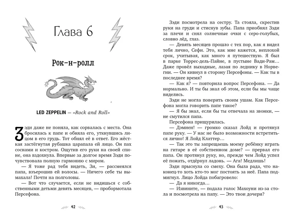 Dragons, vasara ir roko ritmas