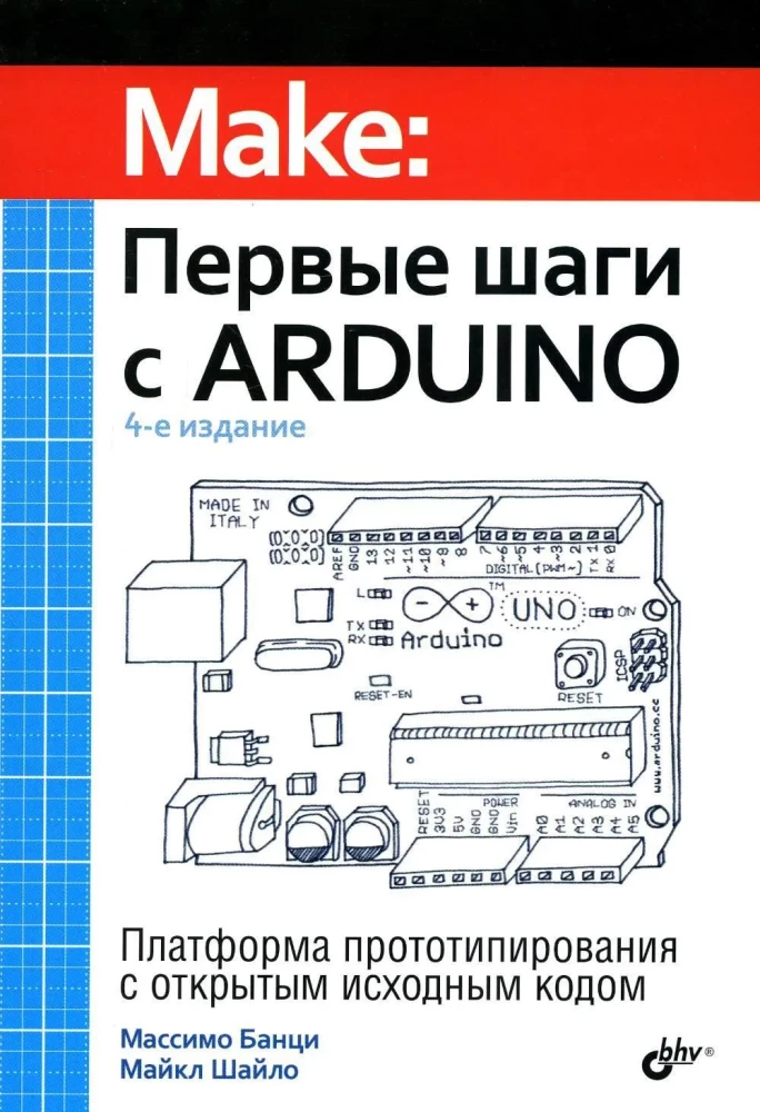 Первые шаги с Arduino