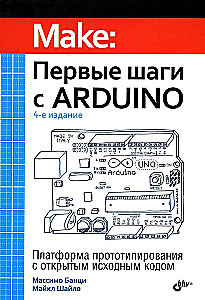 Первые шаги с Arduino
