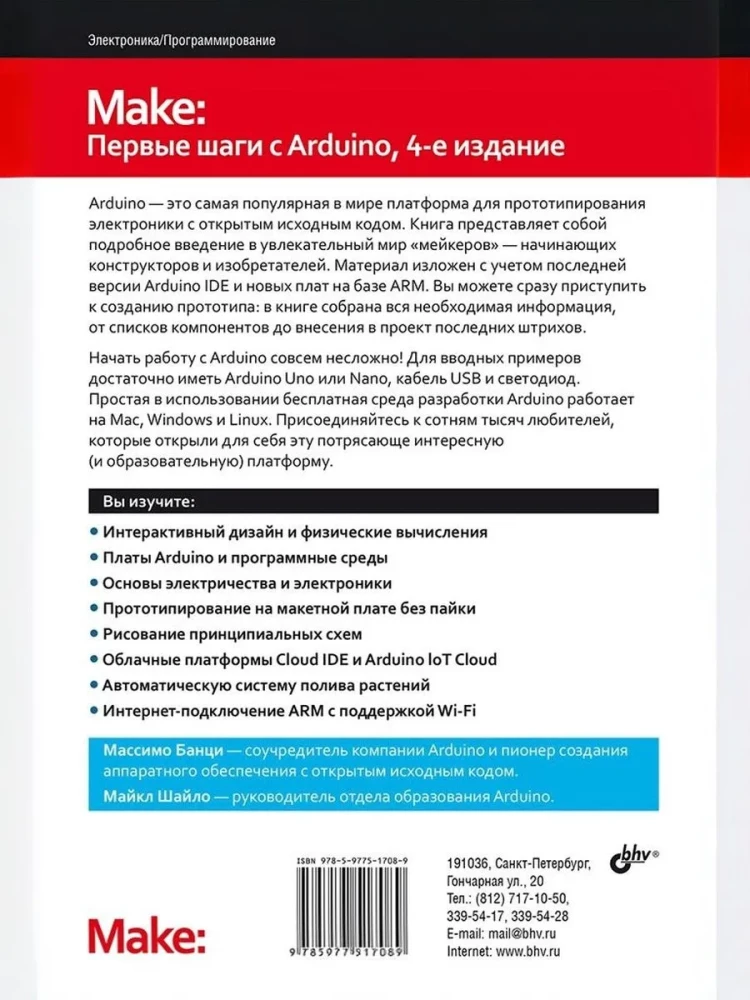 Первые шаги с Arduino