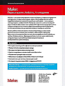 Первые шаги с Arduino