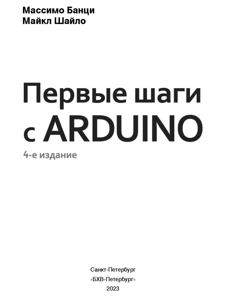 Первые шаги с Arduino