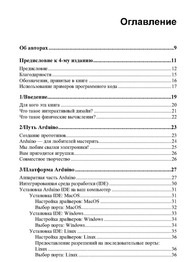 Первые шаги с Arduino