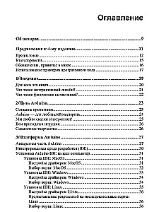 Первые шаги с Arduino