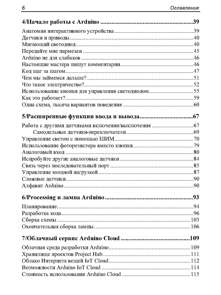 Первые шаги с Arduino