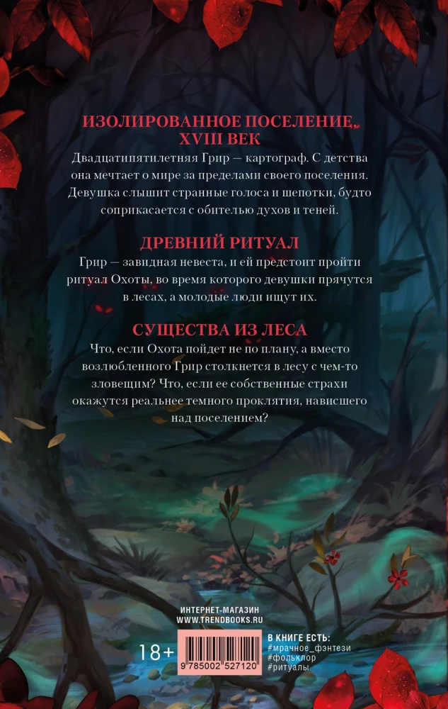 Земля без края