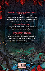 Земля без края