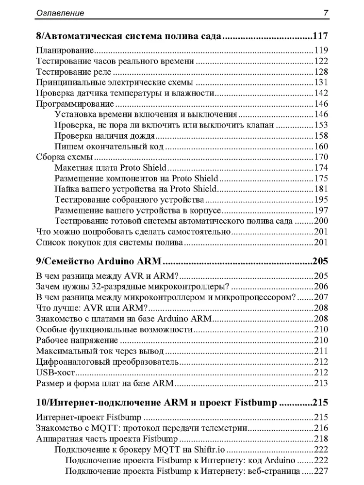 Первые шаги с Arduino