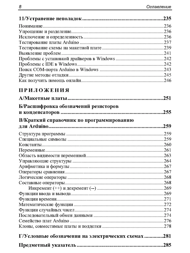 Первые шаги с Arduino