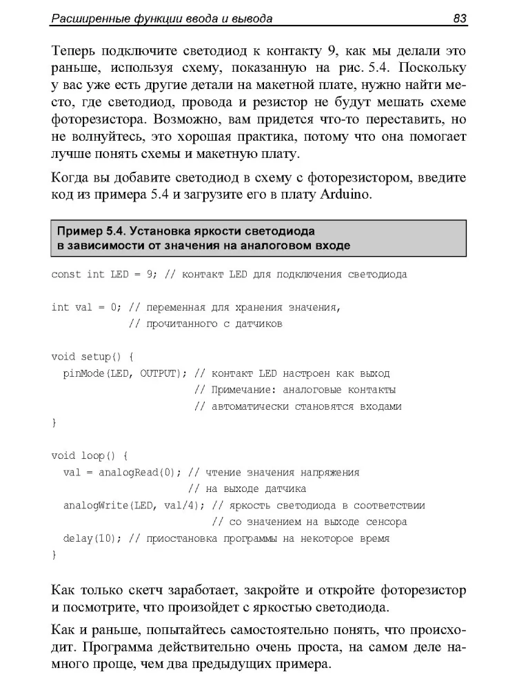 Первые шаги с Arduino