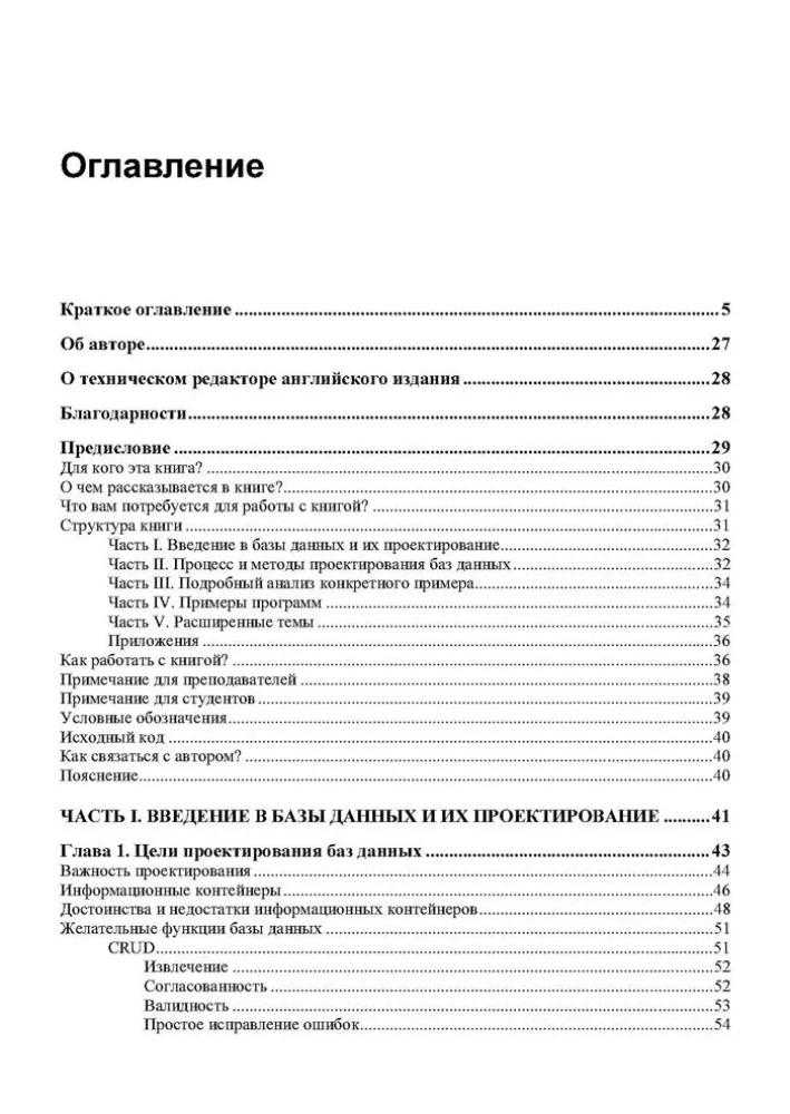 Fundamentals of Database Design. Understanding and Implementing Modern Databases