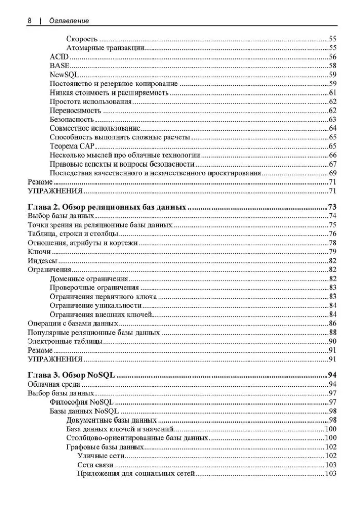 Fundamentals of Database Design. Understanding and Implementing Modern Databases