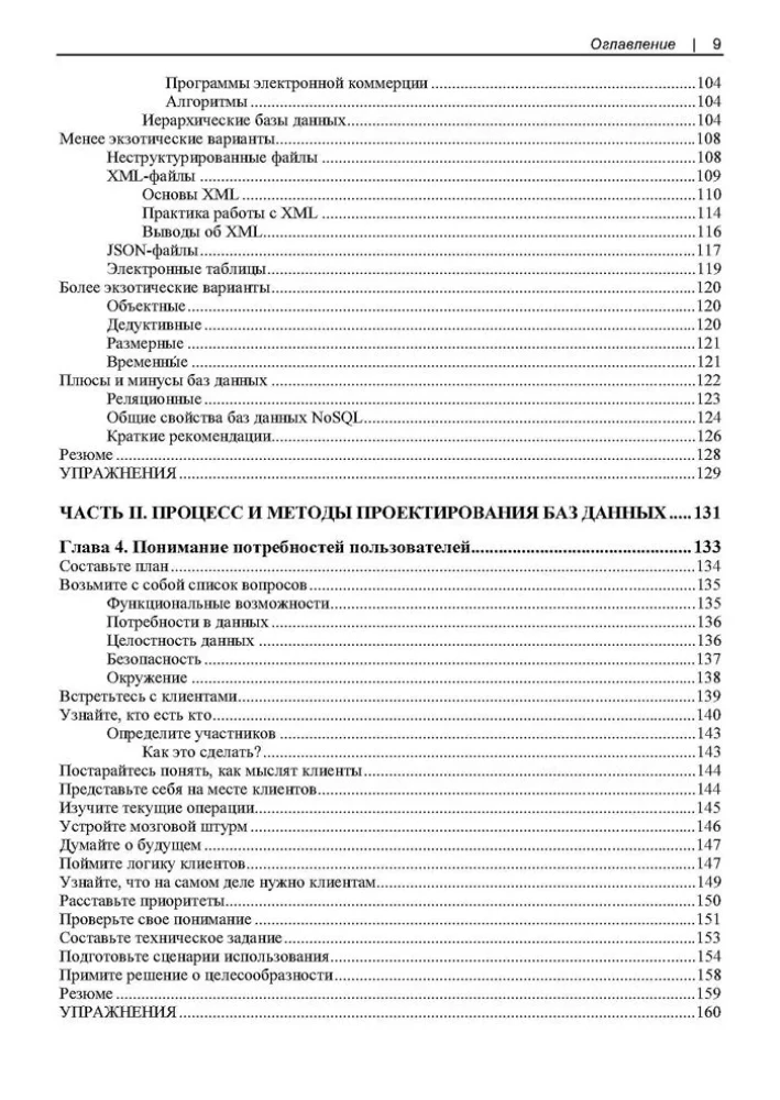 Fundamentals of Database Design. Understanding and Implementing Modern Databases