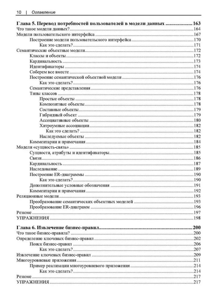 Fundamentals of Database Design. Understanding and Implementing Modern Databases