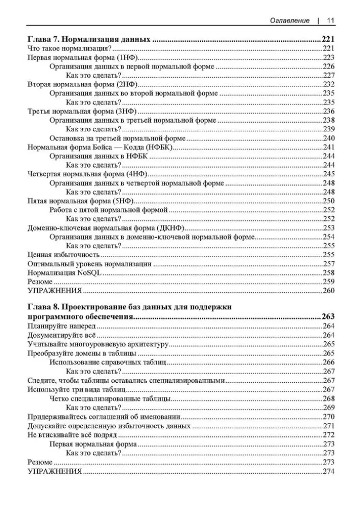 Fundamentals of Database Design. Understanding and Implementing Modern Databases