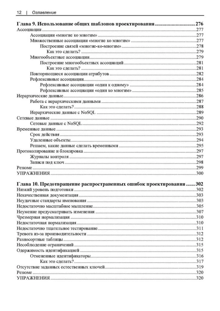 Fundamentals of Database Design. Understanding and Implementing Modern Databases