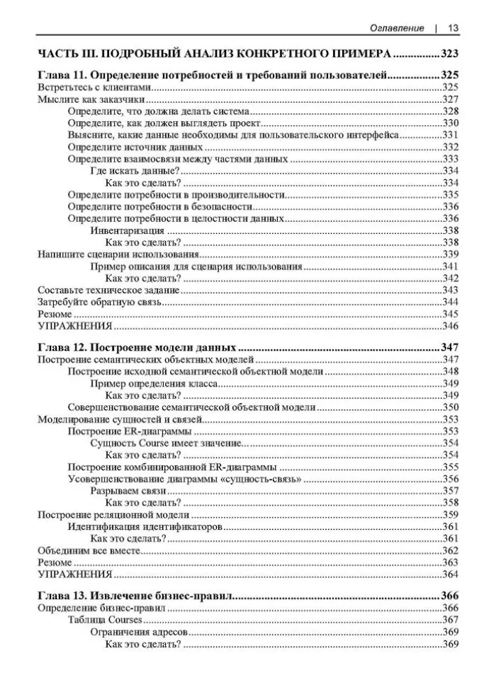 Fundamentals of Database Design. Understanding and Implementing Modern Databases