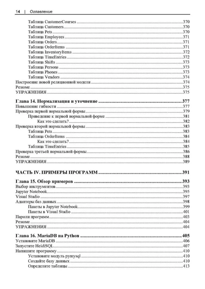 Fundamentals of Database Design. Understanding and Implementing Modern Databases