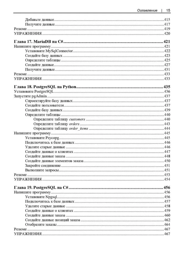 Fundamentals of Database Design. Understanding and Implementing Modern Databases