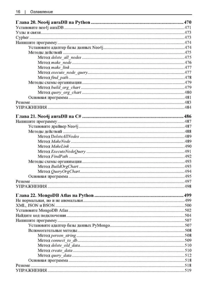 Fundamentals of Database Design. Understanding and Implementing Modern Databases
