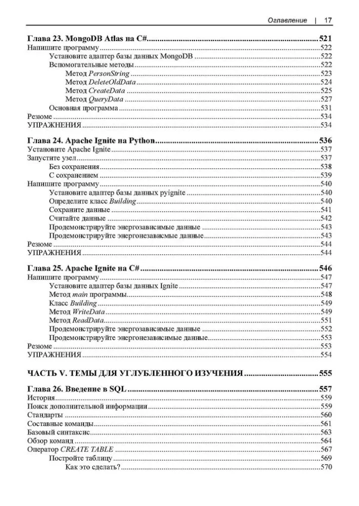 Fundamentals of Database Design. Understanding and Implementing Modern Databases