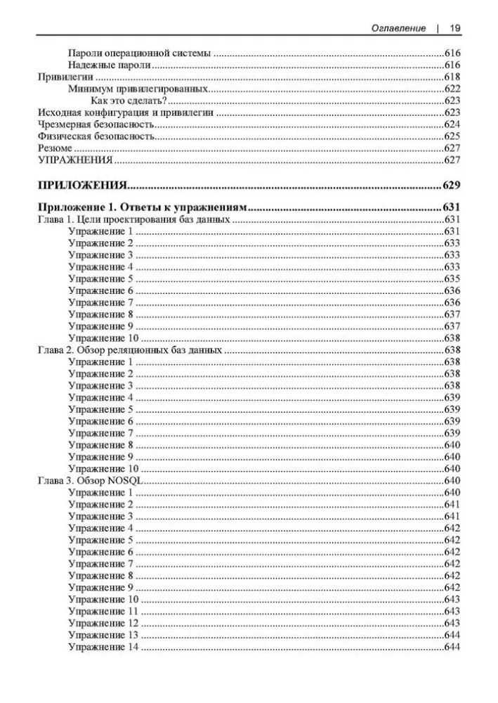 Fundamentals of Database Design. Understanding and Implementing Modern Databases
