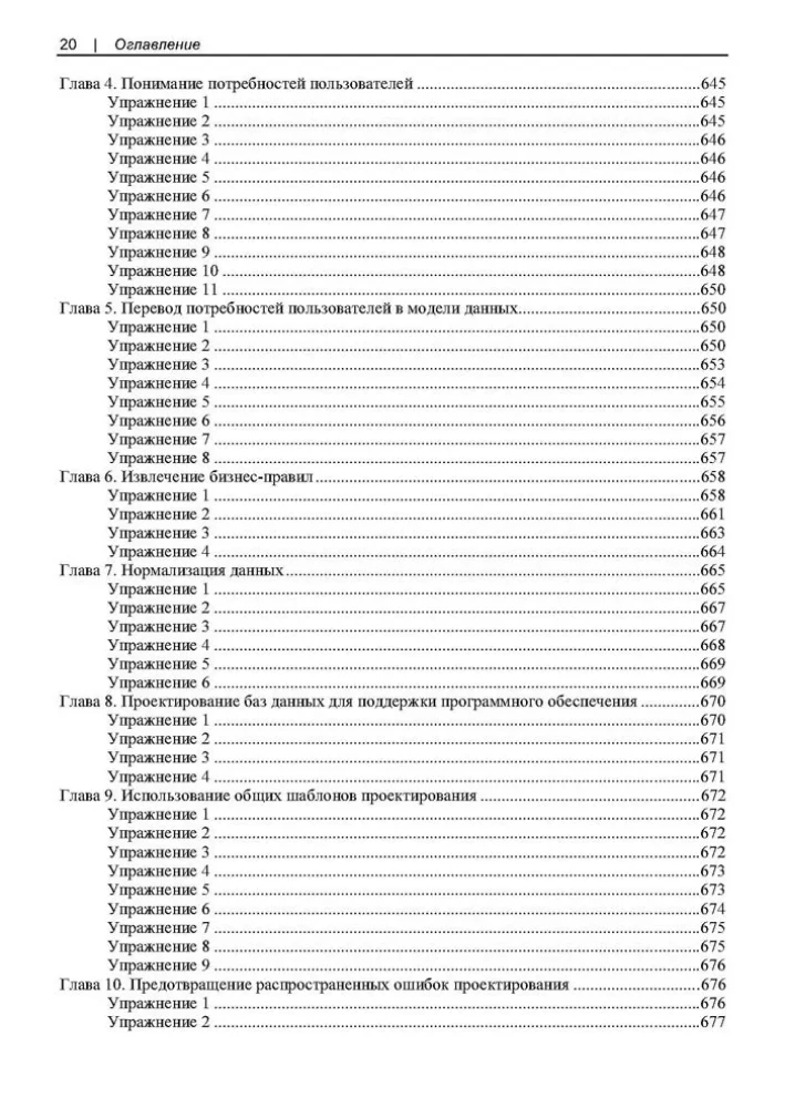 Fundamentals of Database Design. Understanding and Implementing Modern Databases