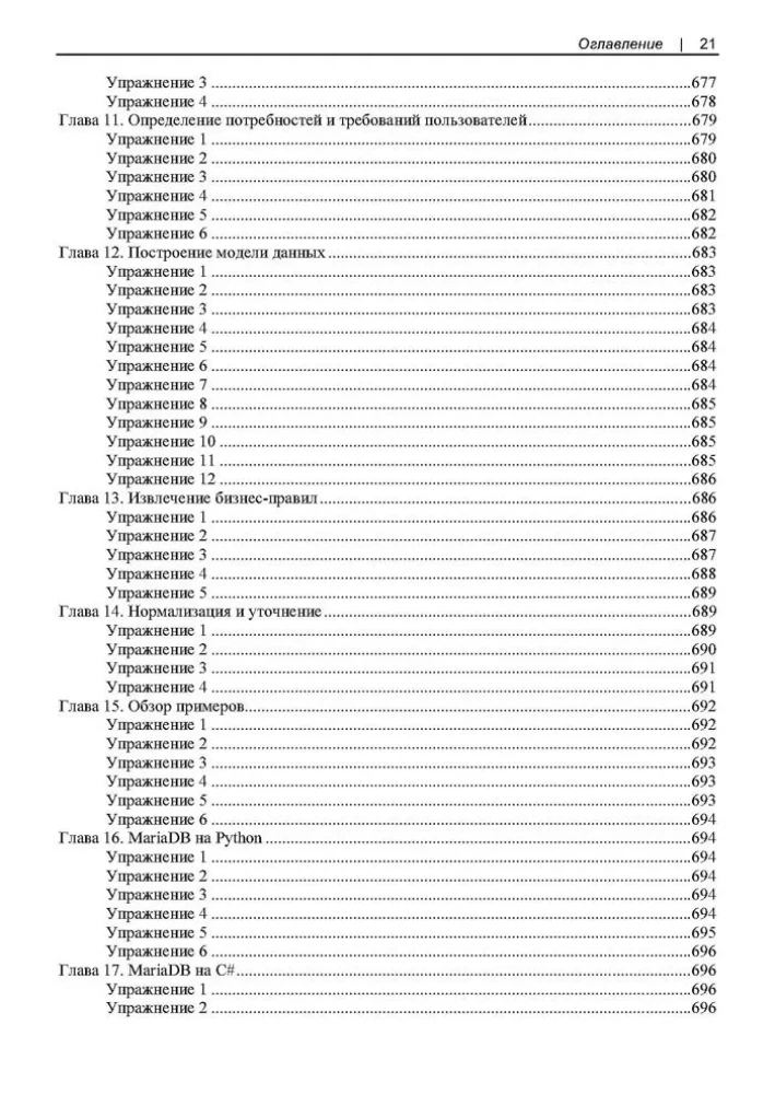 Fundamentals of Database Design. Understanding and Implementing Modern Databases