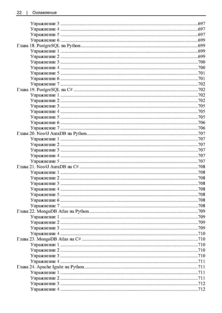 Fundamentals of Database Design. Understanding and Implementing Modern Databases