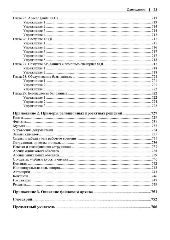 Fundamentals of Database Design. Understanding and Implementing Modern Databases