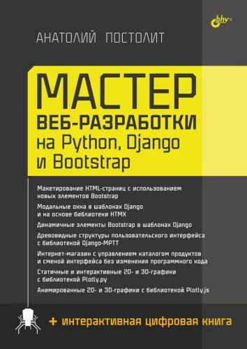 Master of Web Development in Python, Django, and Bootstrap