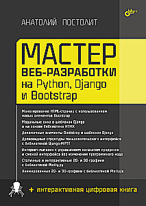 Master of Web Development in Python, Django, and Bootstrap