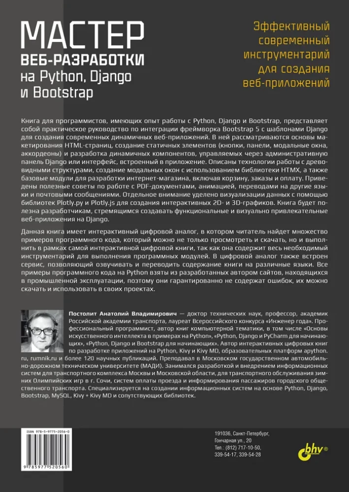 Master of Web Development in Python, Django, and Bootstrap