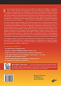 Controlled Hacking. The Bible of Social Engineering