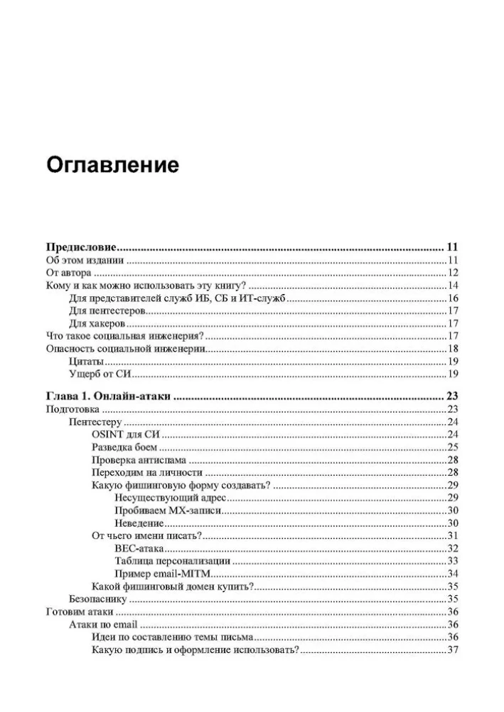 Controlled Hacking. The Bible of Social Engineering