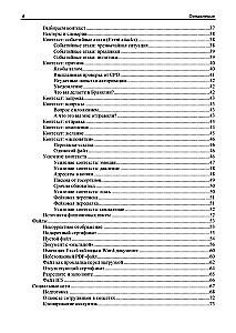 Controlled Hacking. The Bible of Social Engineering