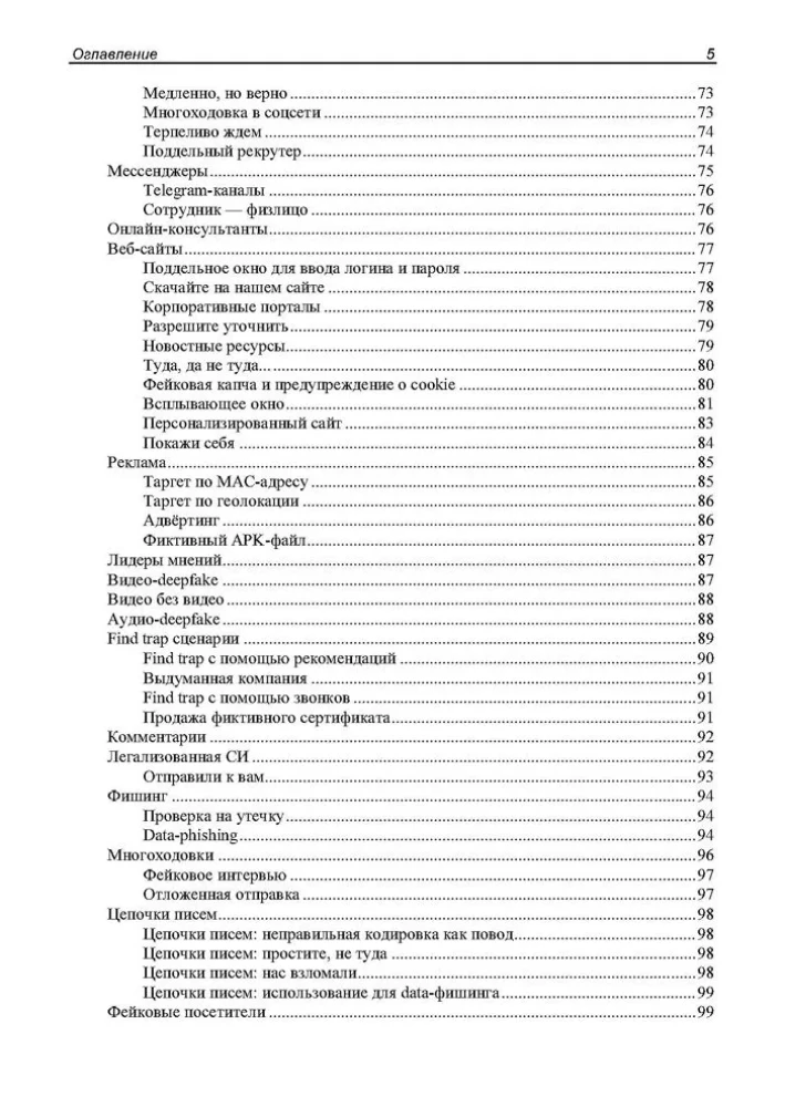 Controlled Hacking. The Bible of Social Engineering