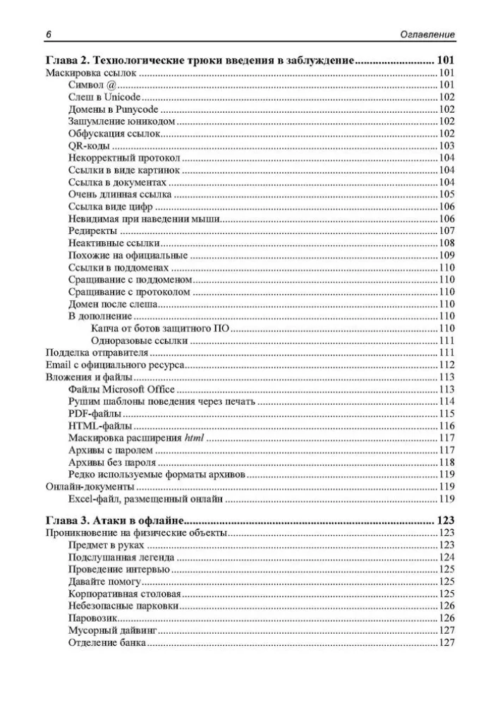 Controlled Hacking. The Bible of Social Engineering