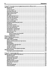 Controlled Hacking. The Bible of Social Engineering