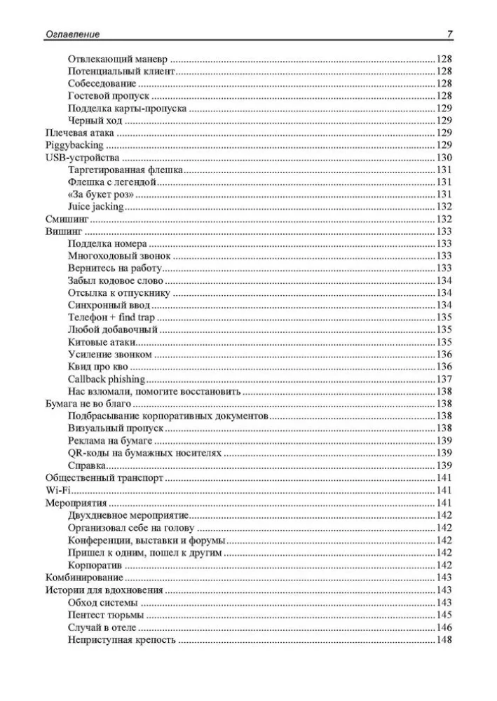 Controlled Hacking. The Bible of Social Engineering