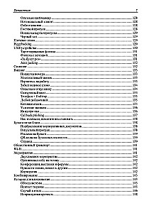 Controlled Hacking. The Bible of Social Engineering