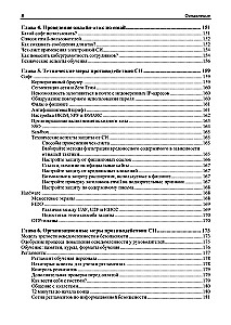 Controlled Hacking. The Bible of Social Engineering