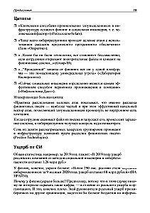 Controlled Hacking. The Bible of Social Engineering