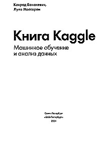 Kaggle Book. Machine Learning and Data Analysis