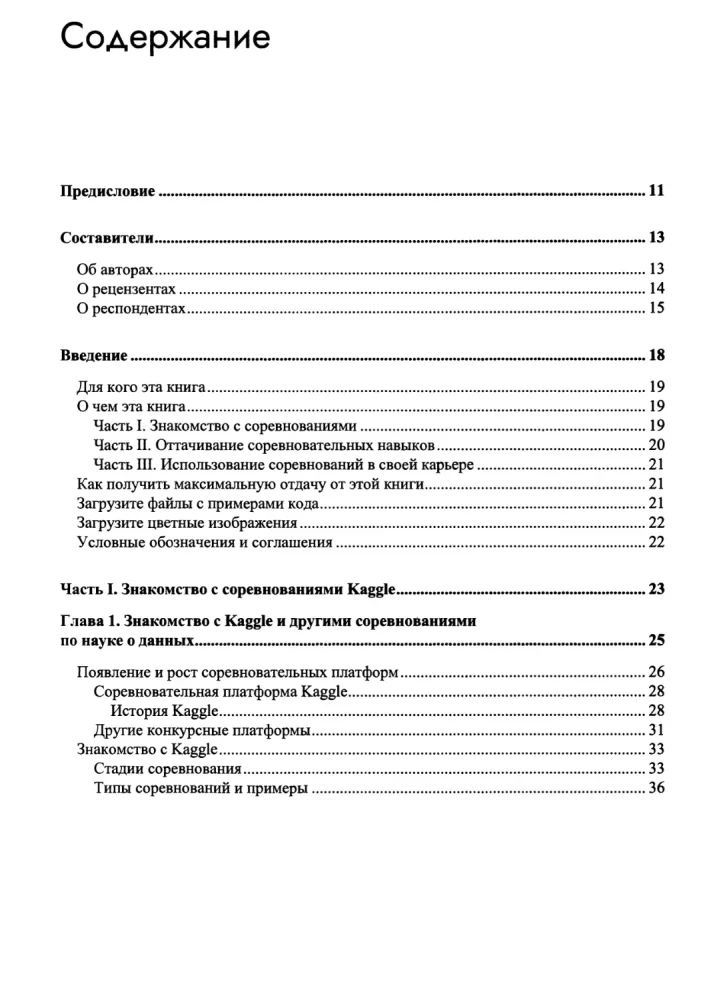 Kaggle Book. Machine Learning and Data Analysis