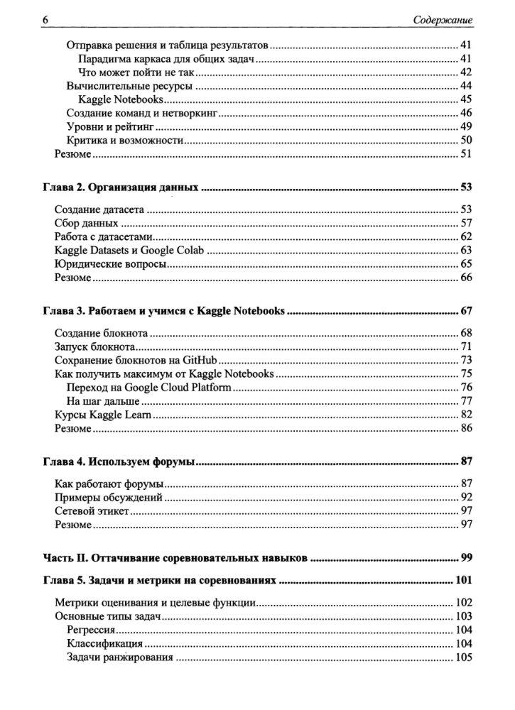 Kaggle Book. Machine Learning and Data Analysis